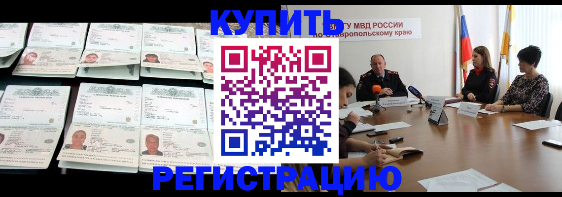 миграционный учет в Новопавловске