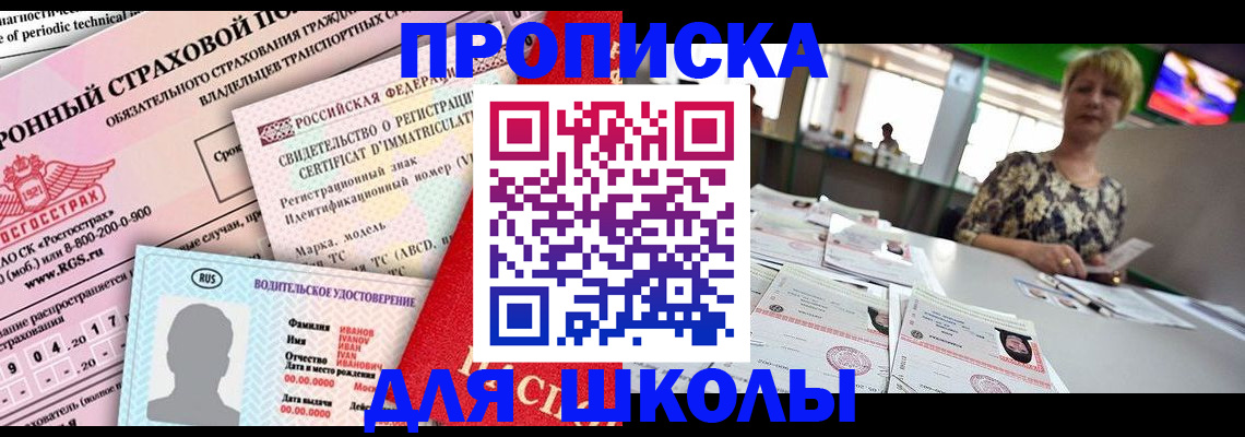 прописка для работы в Новопавловске